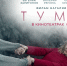 Афиша фильма. - Культура Петербурга