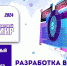 razrabota-v-rezhime-realnogo-vremeni-1 - Академия цифровых технологий