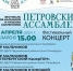Петровские ассамблеи в ЦВММ приглашают 12 апреля к 15 часам - Центральный военно-морской музей
