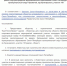 Скриншот постановления Смольного, отдающего сквер под спорткомплекс. - Мой район