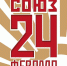 Оргкомитет «Союза 24 февраля» предложил Константину Эрнсту создать программу «Писатели за СВО» - Spbdnevnik.ru