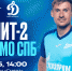 «Зенит»-2 — «Динамо» Санкт-Петербург: матч пройдет на «Смене» - ФК Зенит