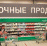На полках магазинов в Петербурге нашли поддельный творог - Spbdnevnik.ru