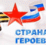 Ко Дню Победы стартовала акция «Страна героев» - Spbdnevnik.ru