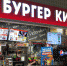 Петербургское УФАС возбудило дело в отношении «Бургер Кинга» из-за недостоверной рекламы - Петербургский дневник