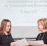 Научно-практическая конференция «Инженерное предпринимательство: инновационные решения на транспорте и в логистике» - ПГУПС