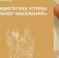 Первая конференция «Педагогика успеха» прошла в Петербурге - Комитет по образованию СПб