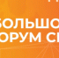 В Петербурге начался Форум СМИ Северо-Запада - Lenizdat.ru