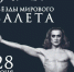 Афиша Гала-концерта. - Культура Петербурга