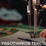 День работников текстильной и легкой промышленности - СПГУТД