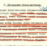 Во вторую годовщину начала ВОВ в Москве открылась выставка трофейного вооружения   | Правка Сталина на проекте тематического плана Музея-выставки трофейного вооружения и техники /  Репродукция. ФОТО автора - С.-Петербургские ведомости