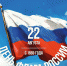 С Днем Государственного флага России - Городская поликлиника №120