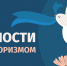 День солидарности в борьбе с терроризмом - СПбГУТ им. проф. М.А. Бонч-Бруевича
