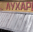 Фото: предоставлено ТНТ - Мой район