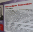В школе №285 Красносельского района увековечили память о ветеране Великой Отечественной войны Ефиме Абрамовиче Плоткине - Единая Россия