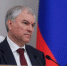 Вячеслав Володин заявил о деградации европейского общества - Spbdnevnik.ru
