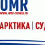 Международная выставка-конференция по судостроению и разработке высокотехнологичного оборудования для освоения континентального шельфа OMR - Академия управления городской средой, градостроительства и печати