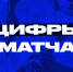 СКА — «Авангард». Цифры матча - ХК СКА