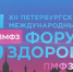 «Петербургский дневник» проводит прямую трансляцию Петербургского международного форума здоровья - Spbdnevnik.ru