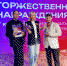 Педагоги Академии «ЛОКОН» завоевали спецпризы зрительских симпатий и бронзу Чемпионата АртМастерс - Комитет по образованию СПб