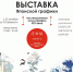 Афиша выставки. - Культура Петербурга