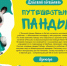 Poster_panda —small.jpg - Культура Петербурга