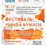 В ДК Крупской пройдет фестиваль «Умной бумаги» | ФОТО предоставлено организаторами - С.-Петербургские ведомости