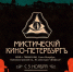 Афиша выставки. - Культура Петербурга