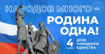 4 ноября — День народного единства. Поздравление ректора СЗГМУ им. И.И. Мечникова Сайганова С.А.