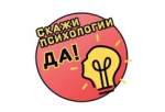 Конкурс профессионального мастерства по психологии пройдёт в Петербурге