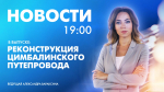 Новости Петербурга к 19:00 - tvspb.ru