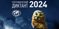 Санкт-Петербургский университет технологий управления и экономики принял участие в акции «Всероссийский географический диктант – 2024» - СПбУТУиЭ