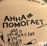 В Петербурге появилась новая благотворительная мастерская фонда «Анна Помогает» - Peterburg-News.Ru