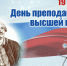 19 ноября — День преподавателя высшей школы - Законодательное собрание