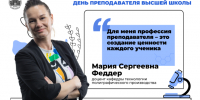 В СПбГУПТД поздравляют педагогов с Днем преподавателя высшей школы - СПГУТД