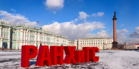 Поздравление с Днем преподавателя высшей школы - Северо-Западный институт управления