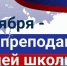 День преподавателя - СПГТИ