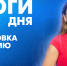 Новости Петербурга: Итоги дня - tvspb.ru - ТК Санкт-Петербург
