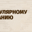 23 ноября – 100-летие регулярного радиовещания в СССР - СПбГУТ им. проф. М.А. Бонч-Бруевича