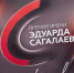 Программа «Пульс города» получила премию социально значимых телепрограмм  и телефильмов имени Эдуарда Сагалаева - tvspb.ru - ТК Санкт-Петербург