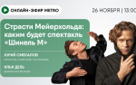 начало трансляции 26 ноября в 13.00. Фото "Metro"