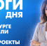 Новости Петербурга: Итоги дня - tvspb.ru - ТК Санкт-Петербург