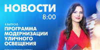 Новости Петербурга к 8:00 - tvspb.ru - ТК Санкт-Петербург