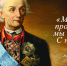 Граф А.В.Суворов. - Культура Петербурга
