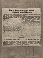 Казус Мейерхольда в Театральном музее