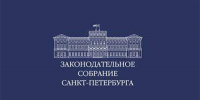 Благодарность от Законодательного Собрания Санкт-Петербурга - СПбУТУиЭ