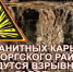 В Выборгском районе Ленобласти проведут взрывные работы в карьерах - Spbdnevnik.ru