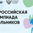 Определены сроки и места проведения заключительного этапа всероссийской олимпиады школьников - Комитет по образованию СПб