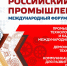 «Петербургский дневник» проводит прямую трансляцию Международного форума-выставки «Российский промышленник» - Петербургский дневник