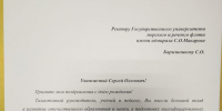 Губернатор Санкт-Петербурга поздравляет ректора ГУМРФ Сергея Барышникова - ГМА им. адм. С.О.Макарова